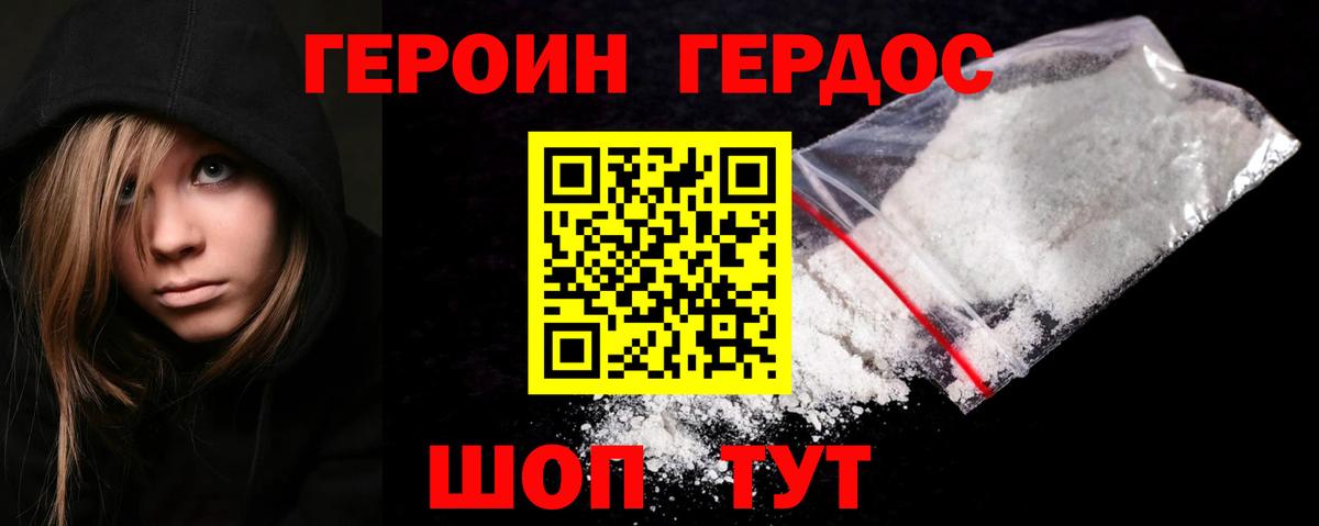 ГЕРОИН герыч Махачкала